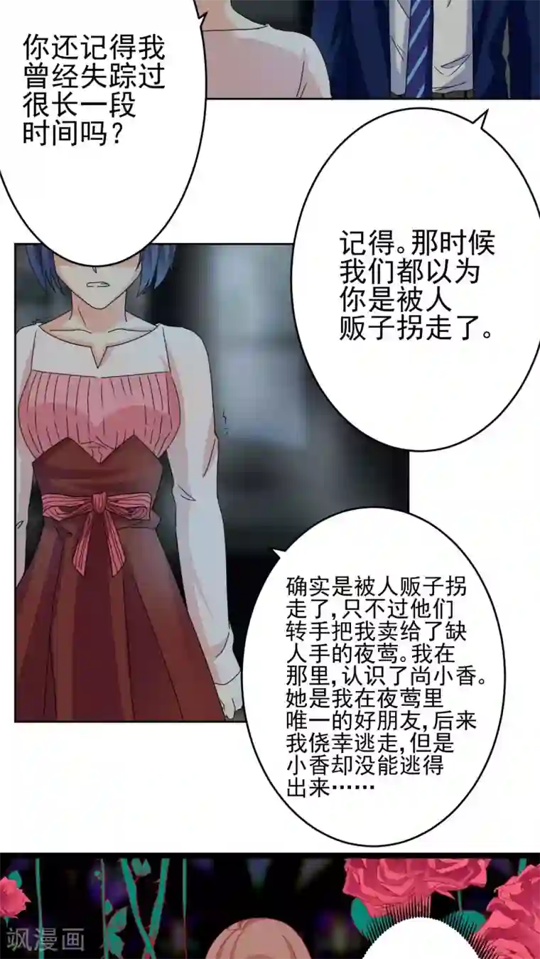 香薰罗曼史第28话