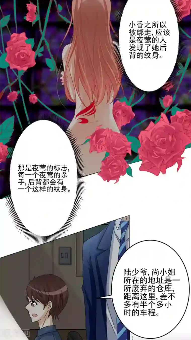 香薰罗曼史第28话