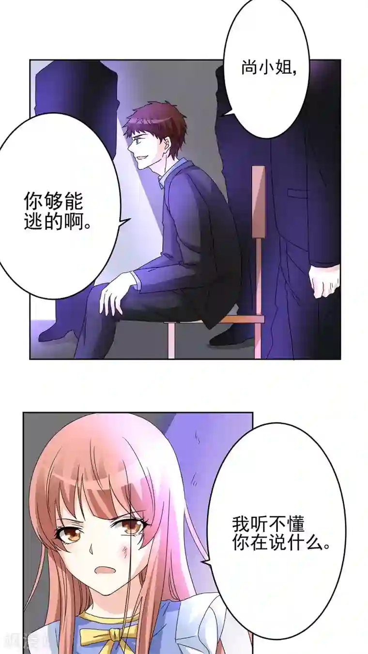 香薰罗曼史第28话