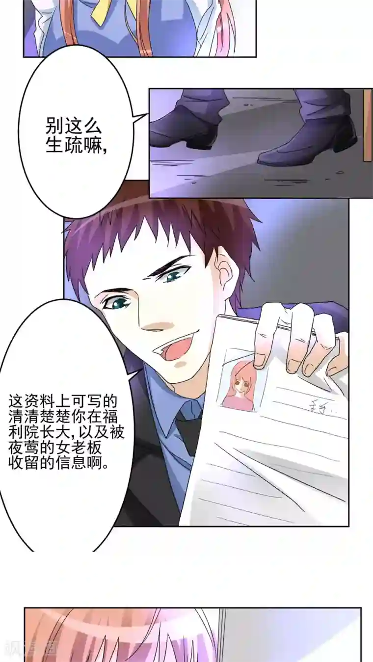 香薰罗曼史第28话