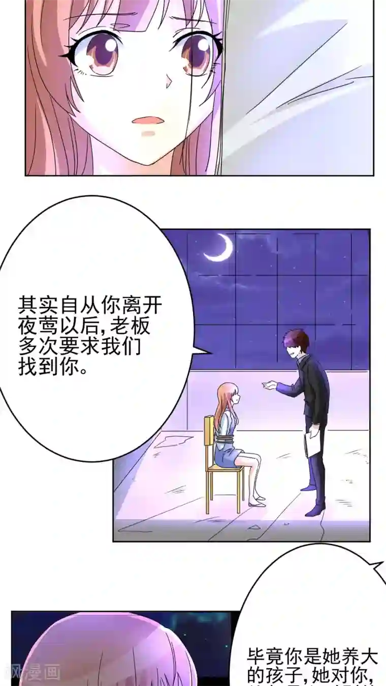 香薰罗曼史第28话