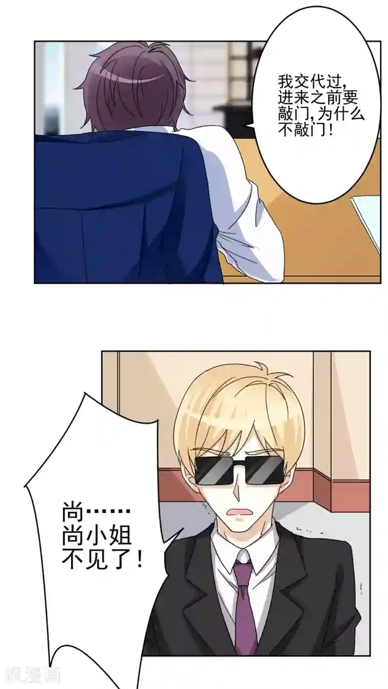 香薰罗曼史第28话