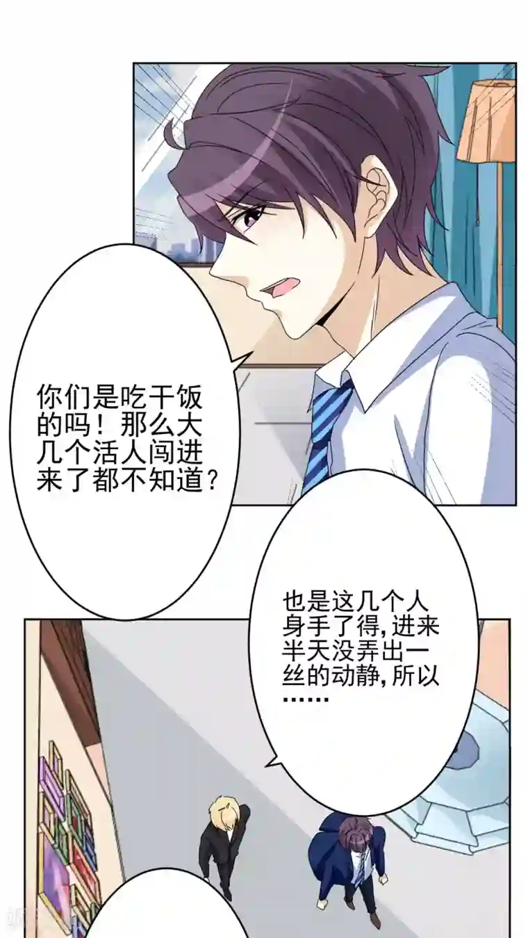 香薰罗曼史第28话