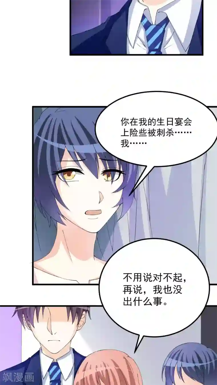 香薰罗曼史第29话