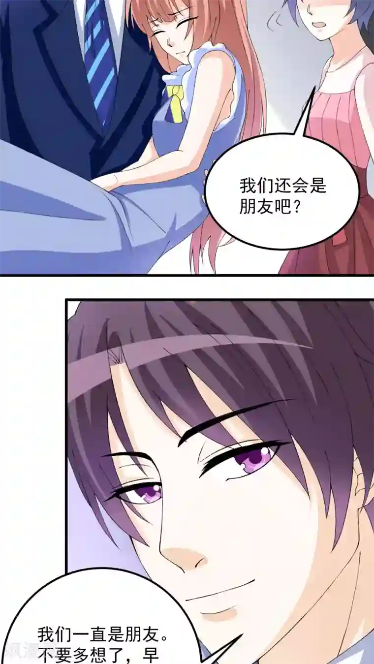 香薰罗曼史第29话