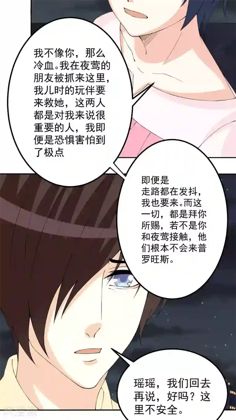 香薰罗曼史第29话