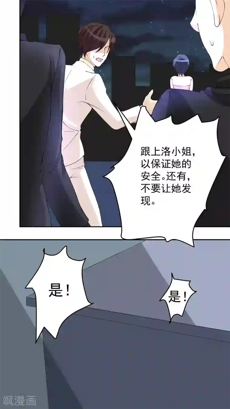 香薰罗曼史第29话