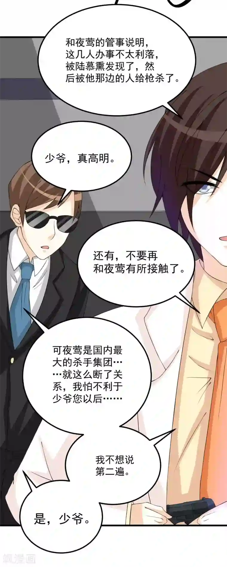 香薰罗曼史第29话