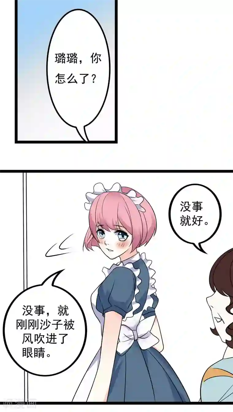 香薰罗曼史第30话