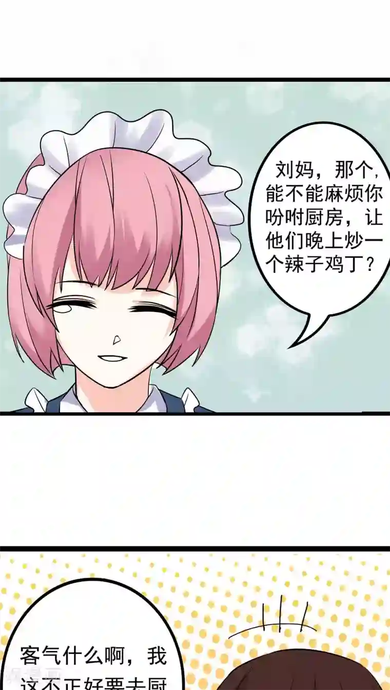 香薰罗曼史第30话