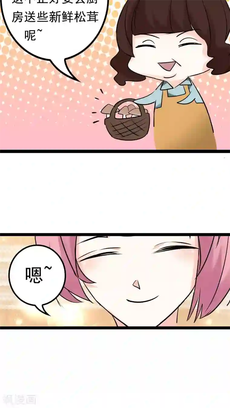 香薰罗曼史第30话