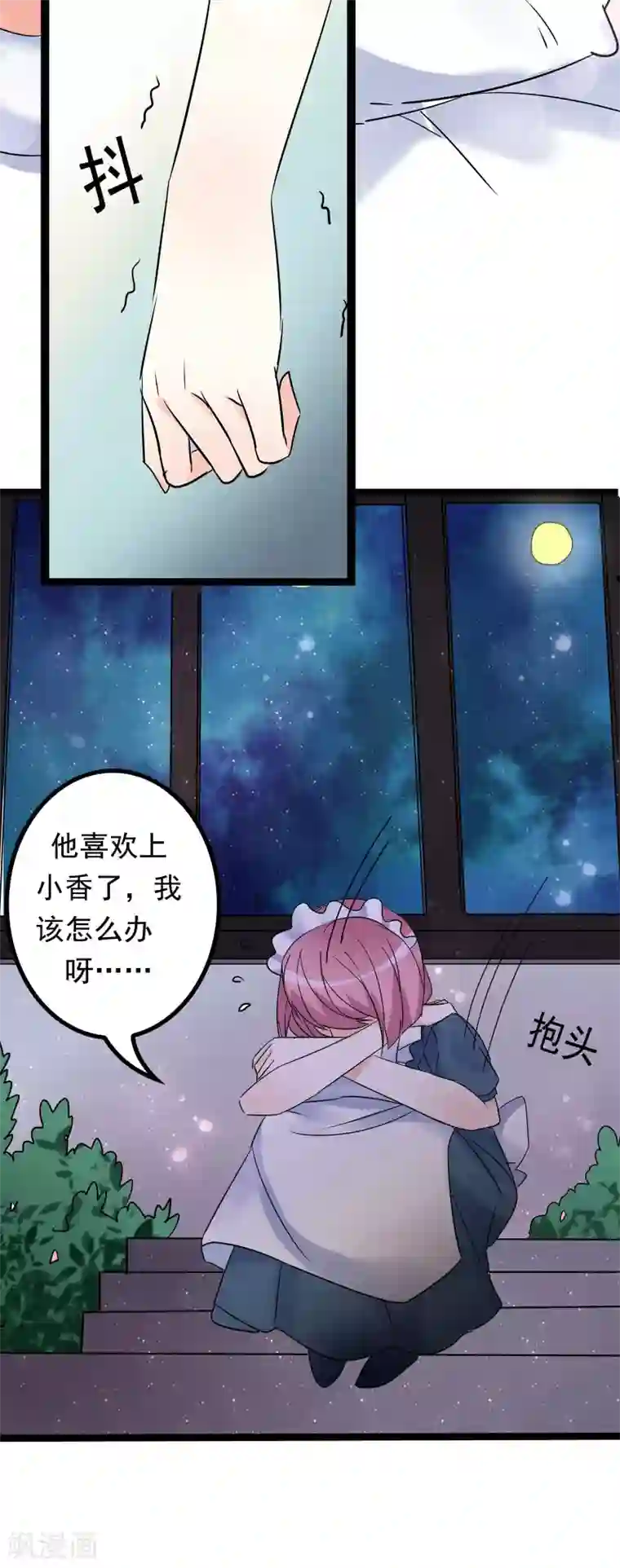 香薰罗曼史第30话