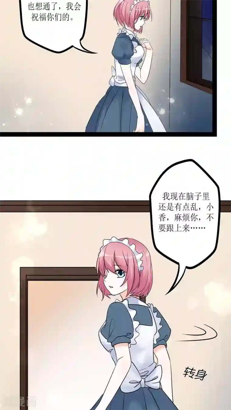 香薰罗曼史最终话