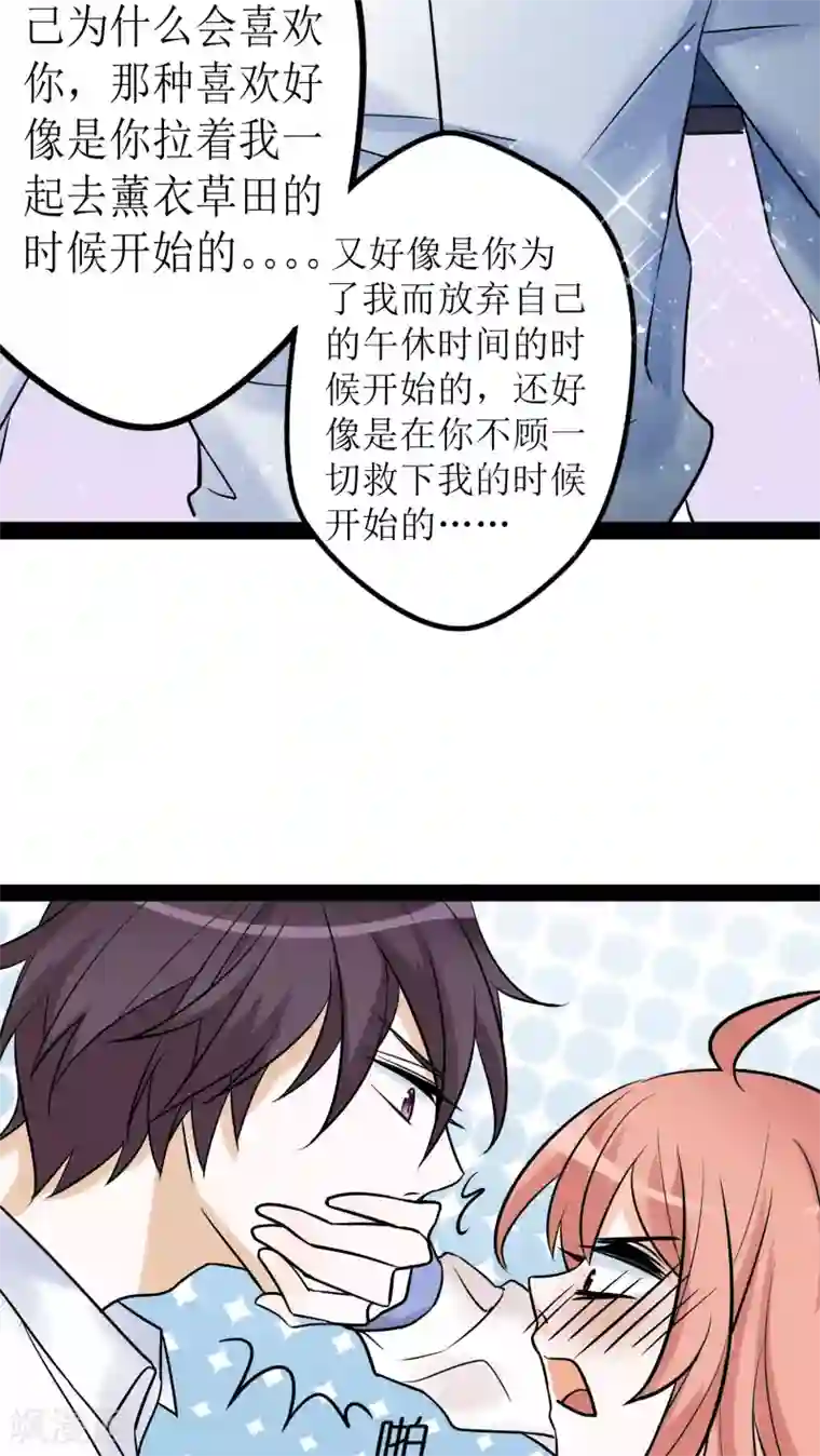 香薰罗曼史最终话