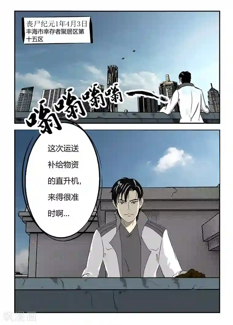 丧尸纪元第1话 等待补给