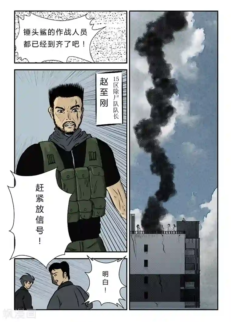 丧尸纪元第1话 等待补给