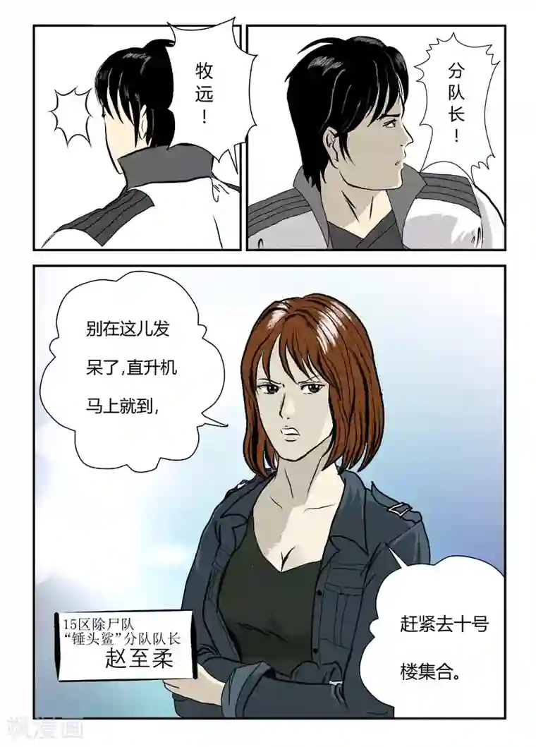 丧尸纪元第1话 等待补给