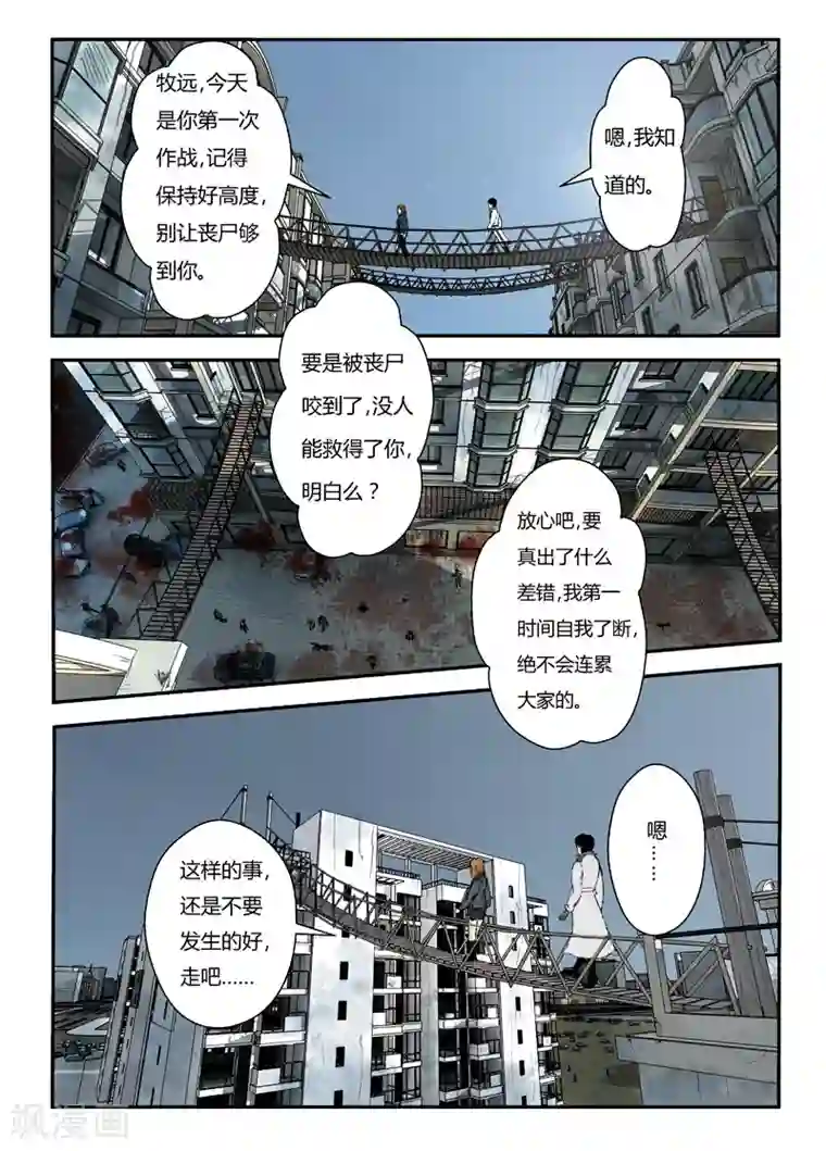 丧尸纪元第1话 等待补给