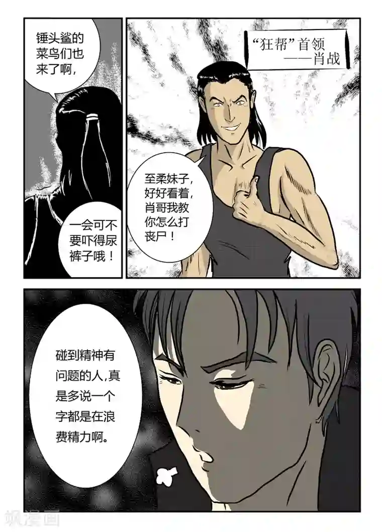 丧尸纪元第1话 等待补给