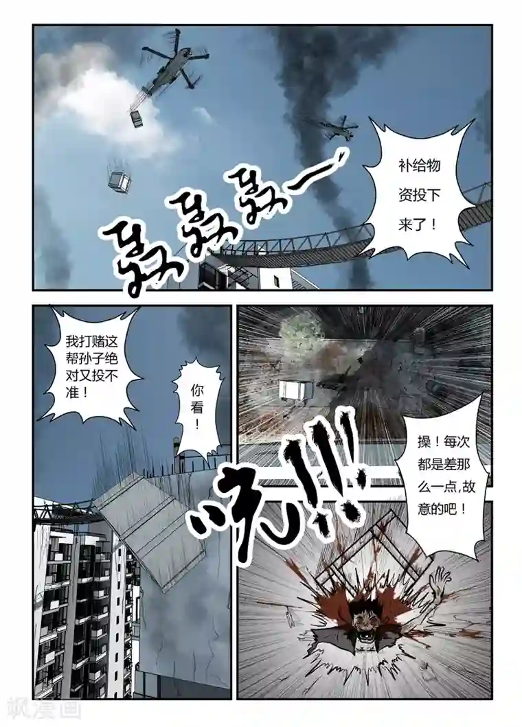 丧尸纪元第2话 战前整备