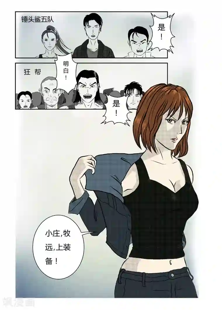 丧尸纪元第2话 战前整备