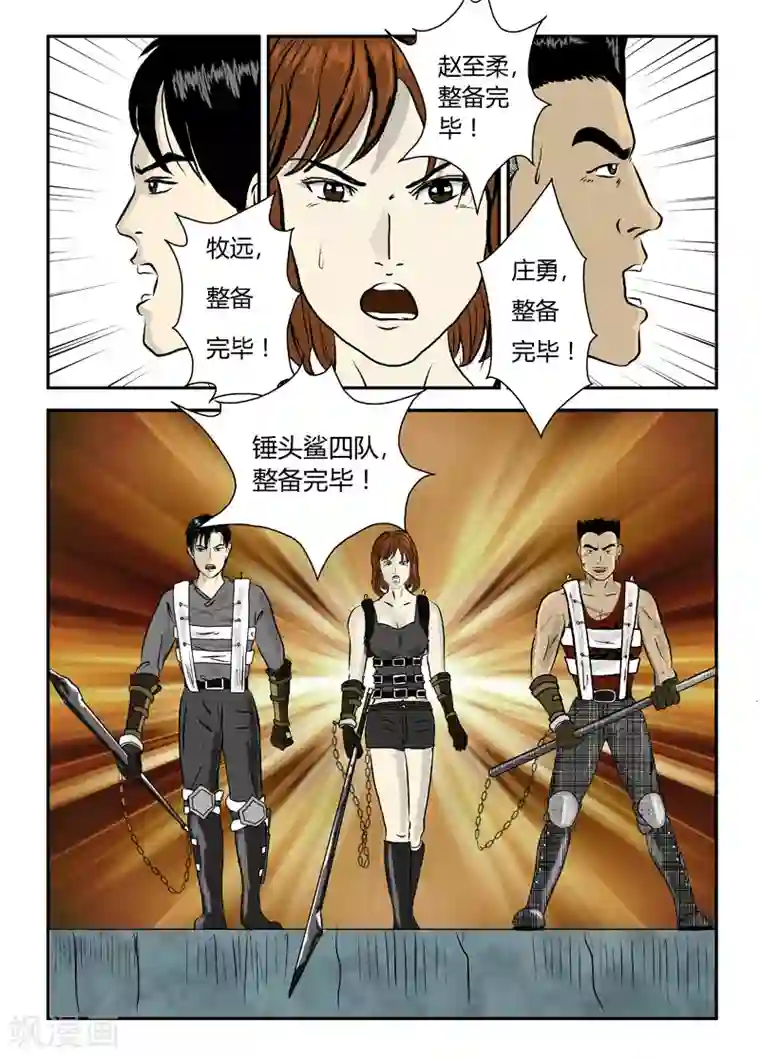 丧尸纪元第2话 战前整备