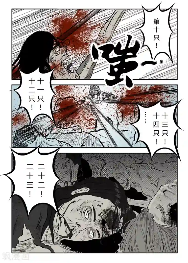 丧尸纪元第4话 暴躁的牧远