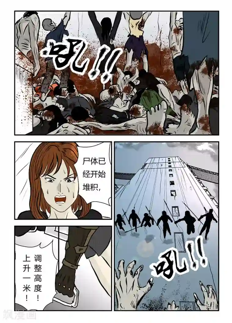 丧尸纪元第4话 暴躁的牧远