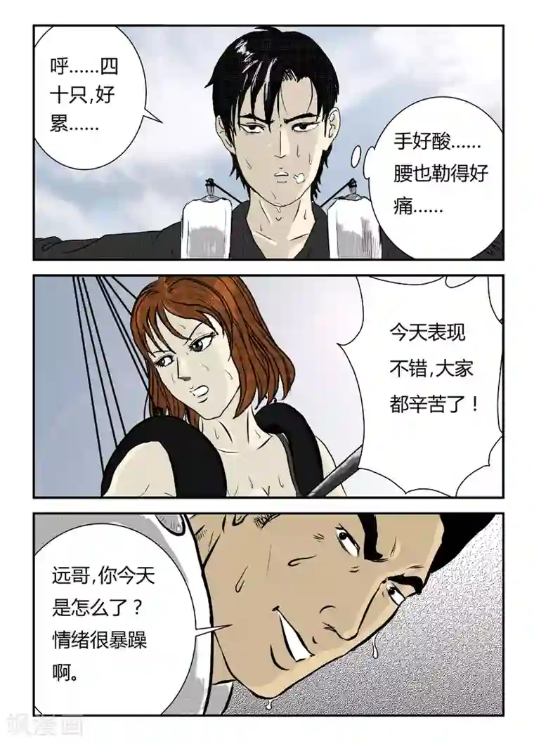 丧尸纪元第4话 暴躁的牧远
