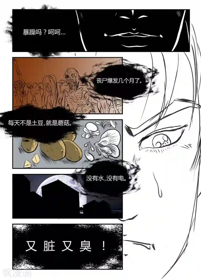 丧尸纪元第4话 暴躁的牧远