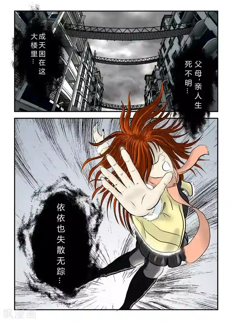 丧尸纪元第4话 暴躁的牧远