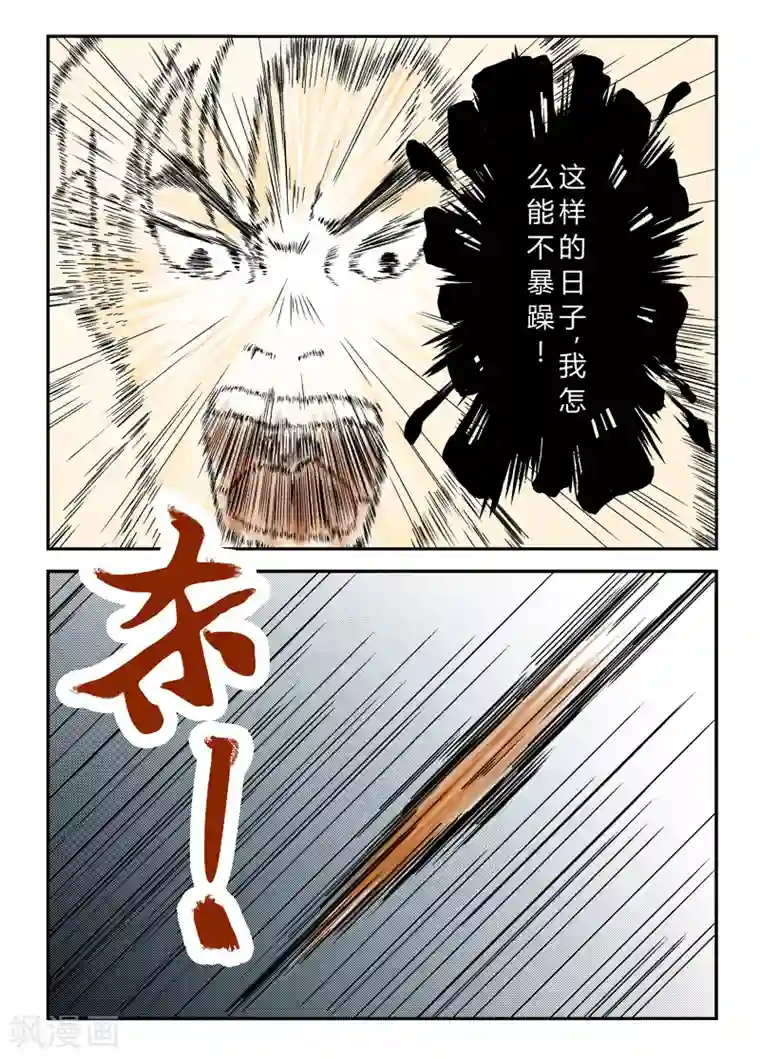 丧尸纪元第4话 暴躁的牧远