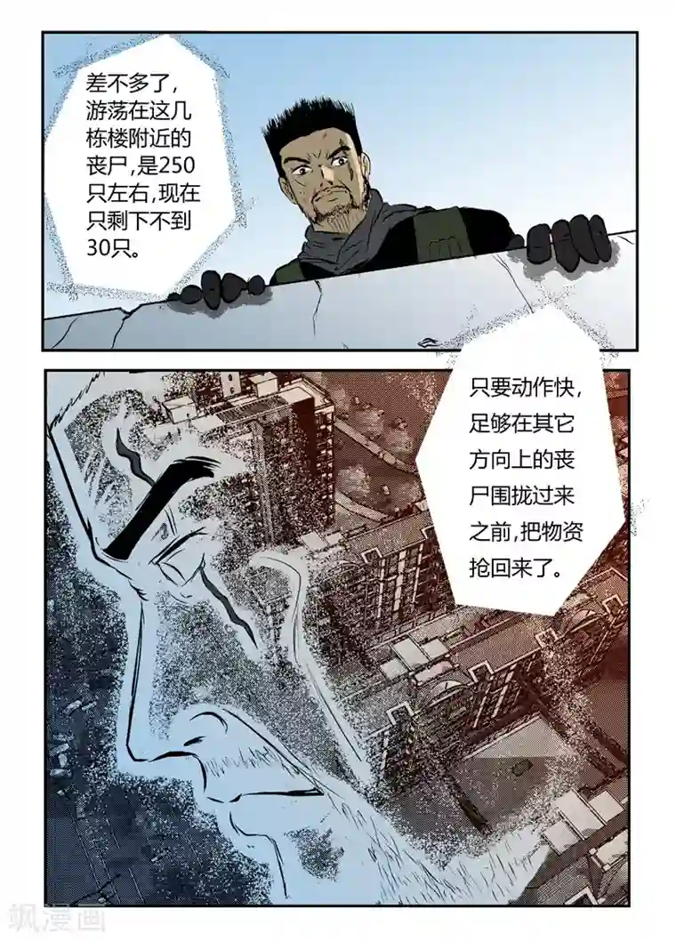 丧尸纪元第5话 狂帮出击