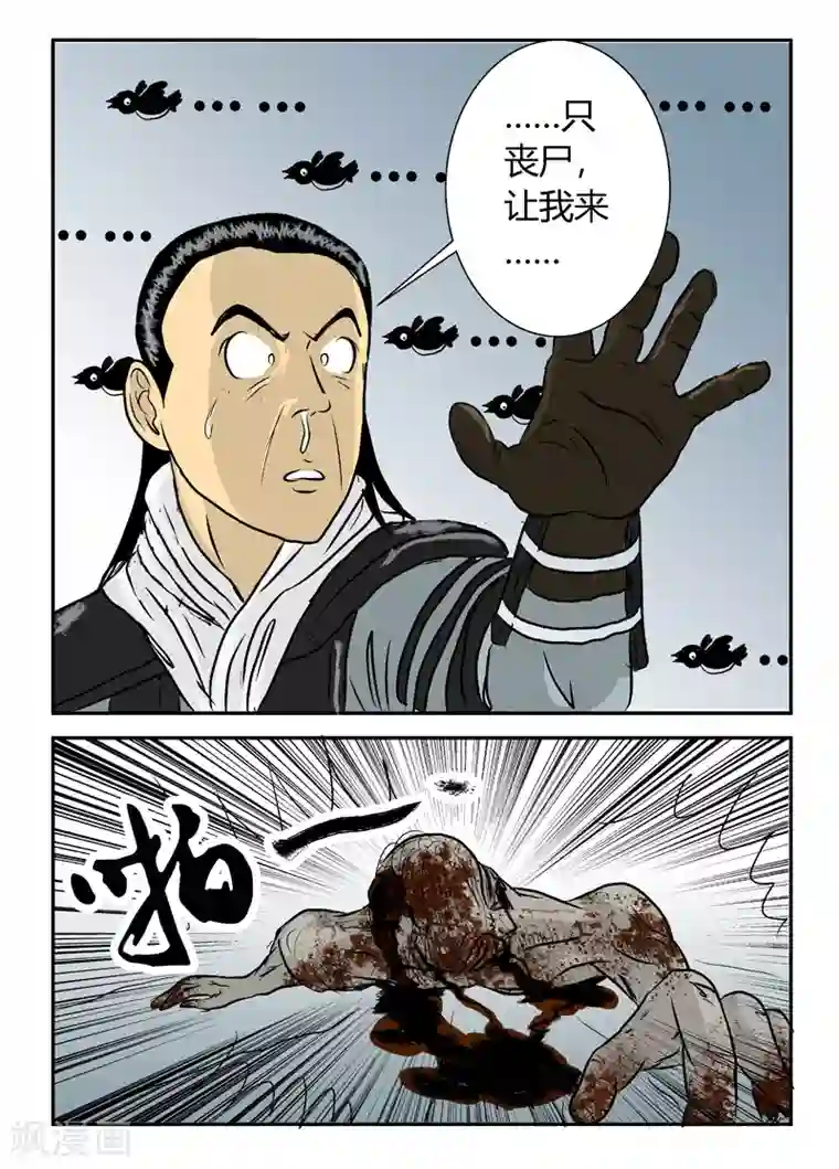 丧尸纪元第5话 狂帮出击