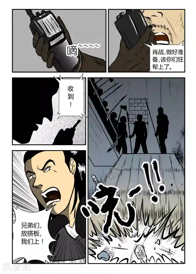 丧尸纪元第5话 狂帮出击