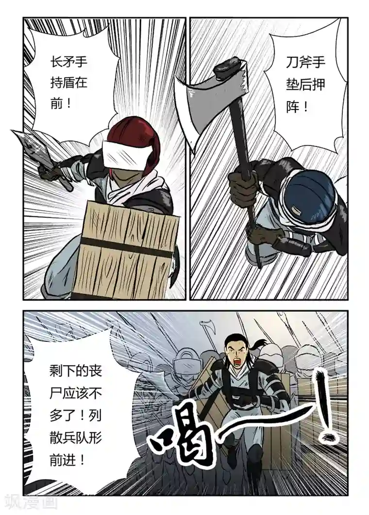 丧尸纪元第5话 狂帮出击