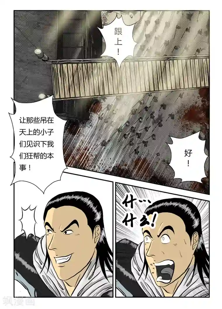 丧尸纪元第5话 狂帮出击