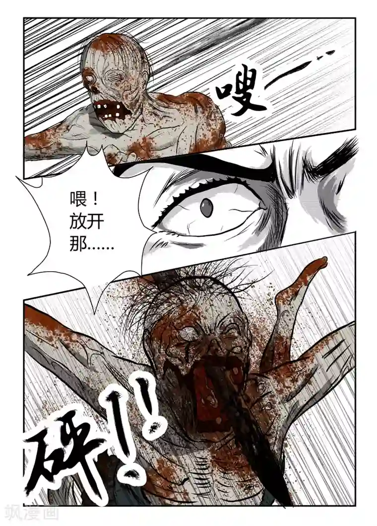丧尸纪元第5话 狂帮出击