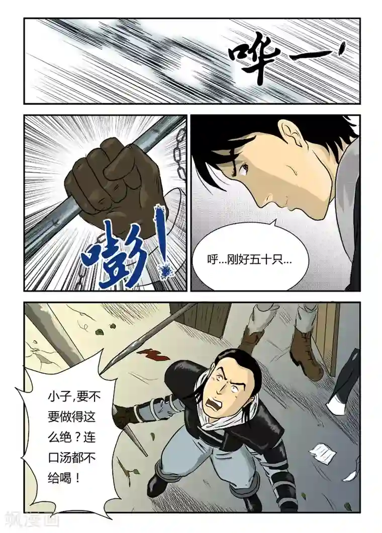 丧尸纪元第6话 打完收工？