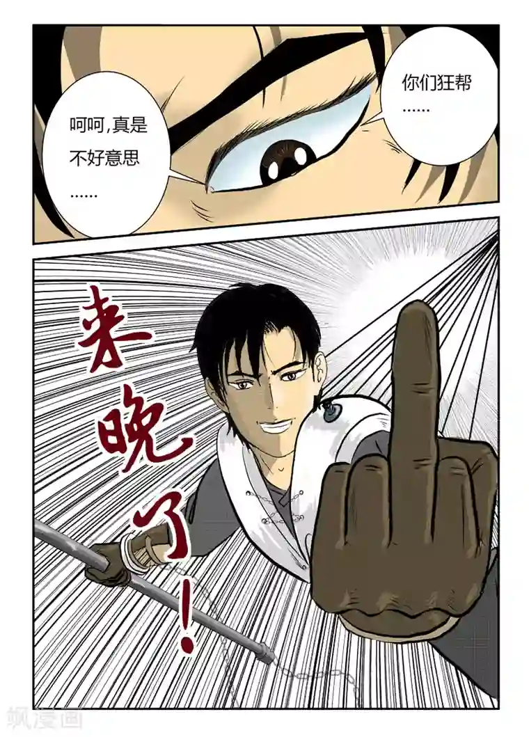 丧尸纪元第6话 打完收工？