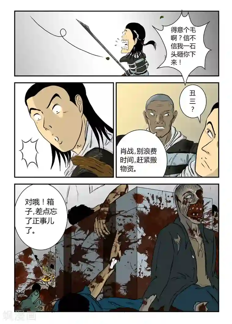 丧尸纪元第6话 打完收工？