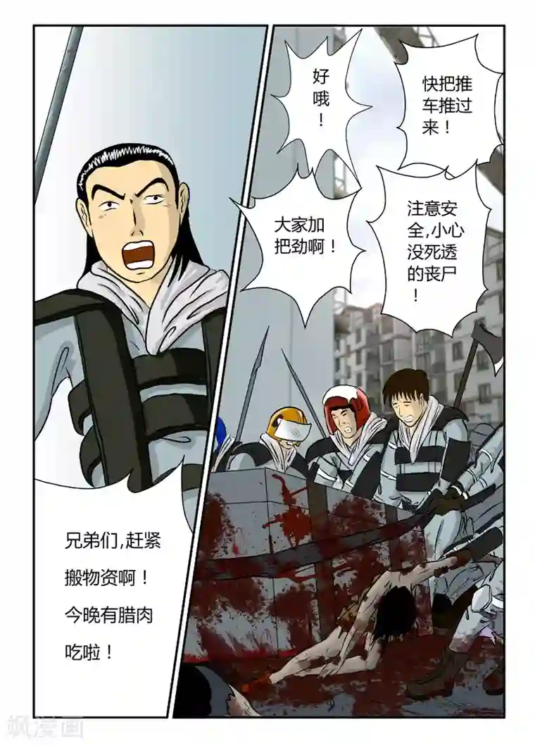 丧尸纪元第6话 打完收工？