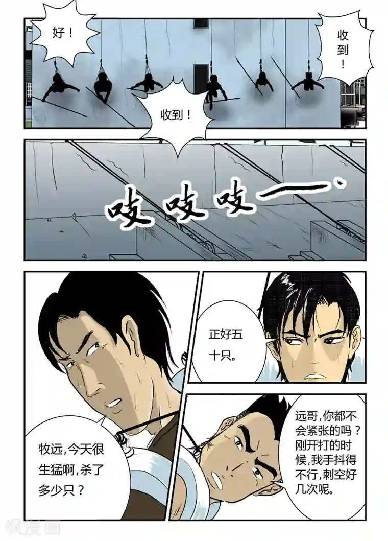 丧尸纪元第6话 打完收工？