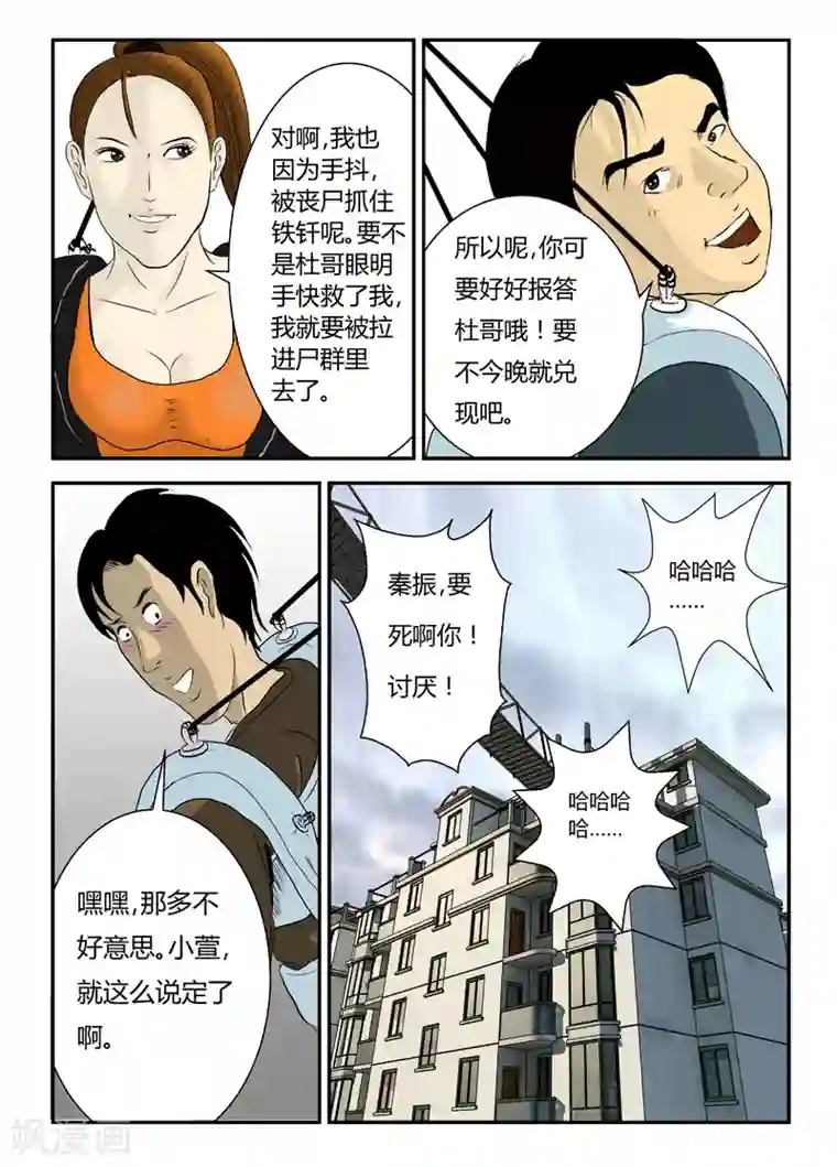 丧尸纪元第6话 打完收工？