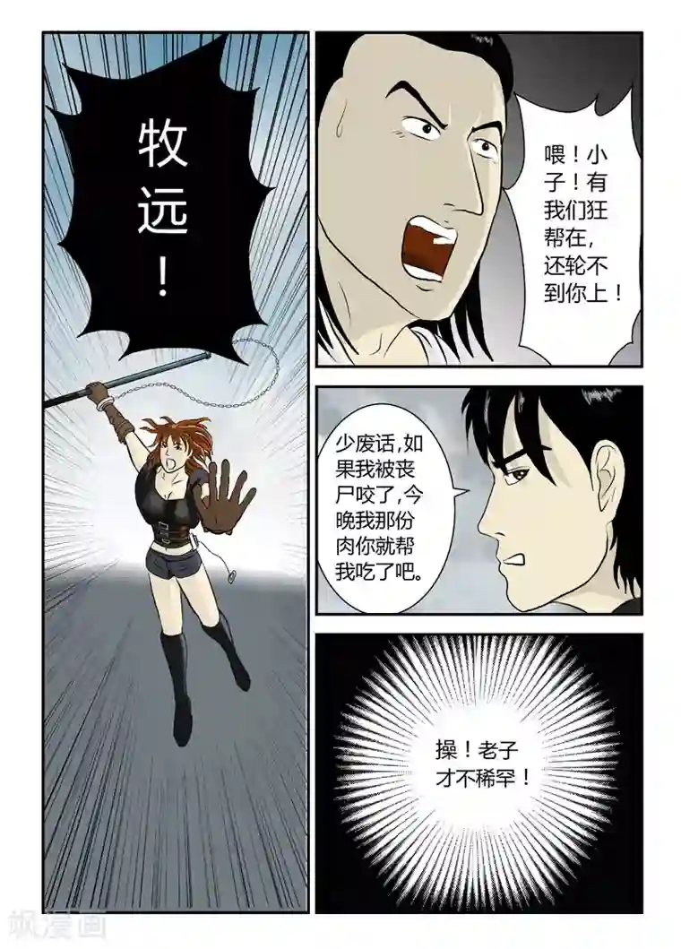 丧尸纪元第7话 我杀丧尸，你搬物资
