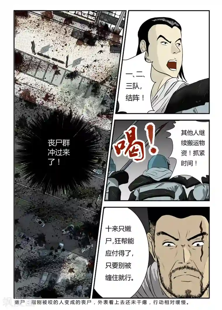 丧尸纪元第7话 我杀丧尸，你搬物资