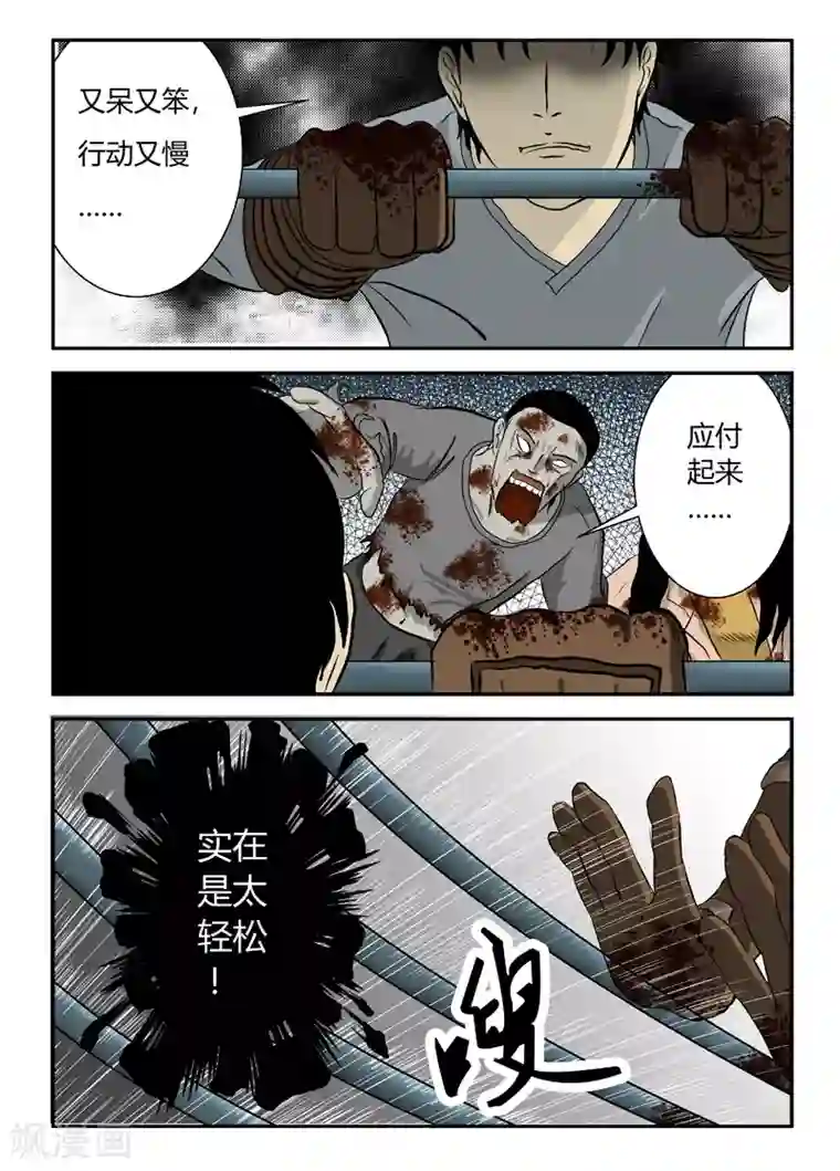 丧尸纪元第8话 嫩尸而已