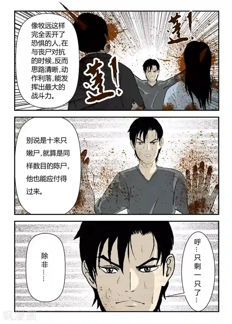 丧尸纪元第9话 自毁倾向