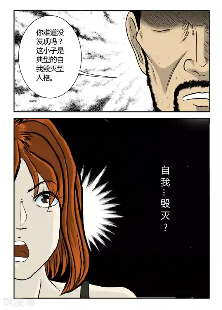 丧尸纪元第9话 自毁倾向