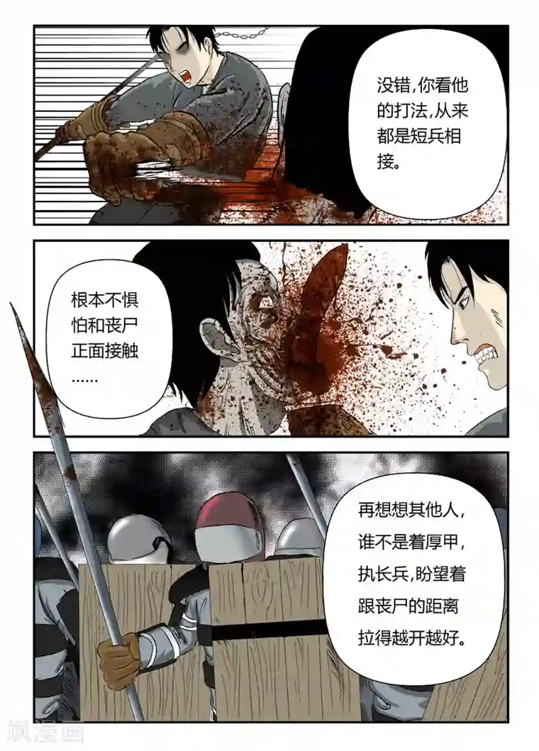 丧尸纪元第9话 自毁倾向